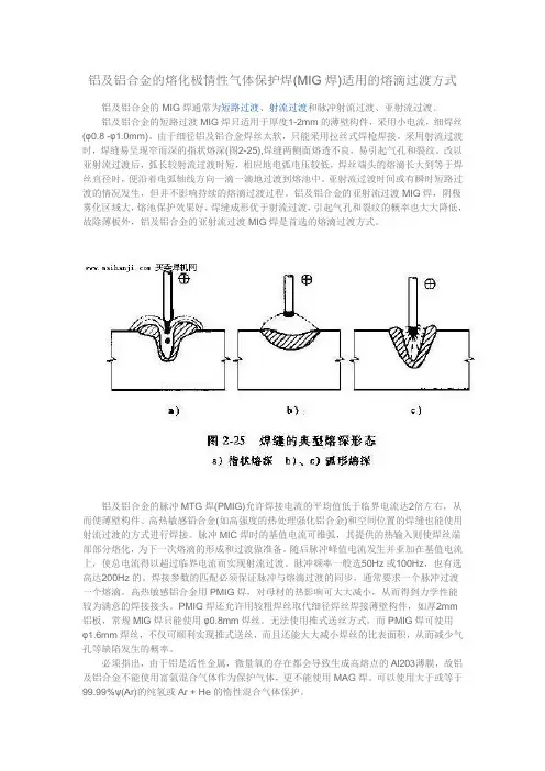 铝及铝合金的熔化极情性气体保护焊