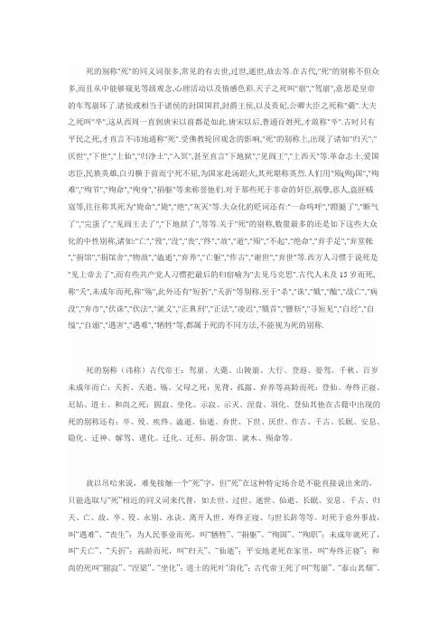 古代对死的别称