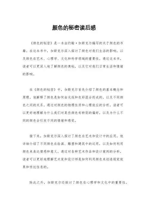 颜色的秘密读后感