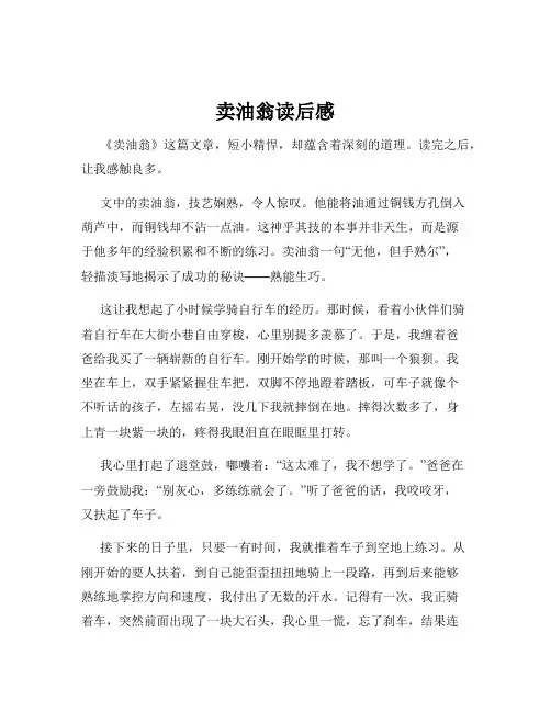 卖油翁读后感
