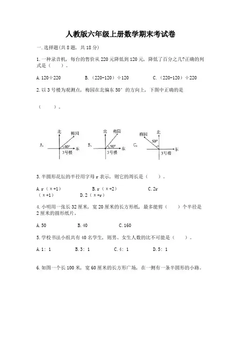 人教版六年级上册数学期末考试卷及答案(考点梳理)