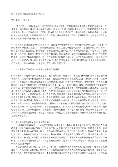 校长在学校内涵式发展的作用和地位