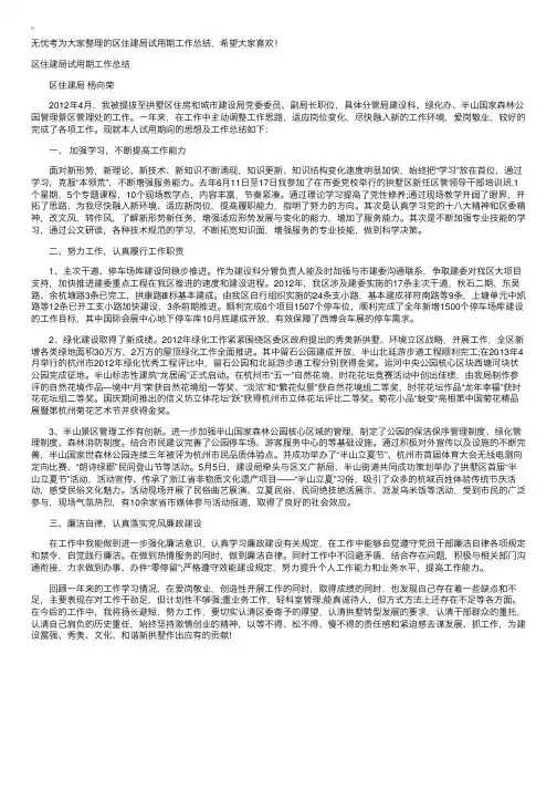 区住建局试用期工作总结