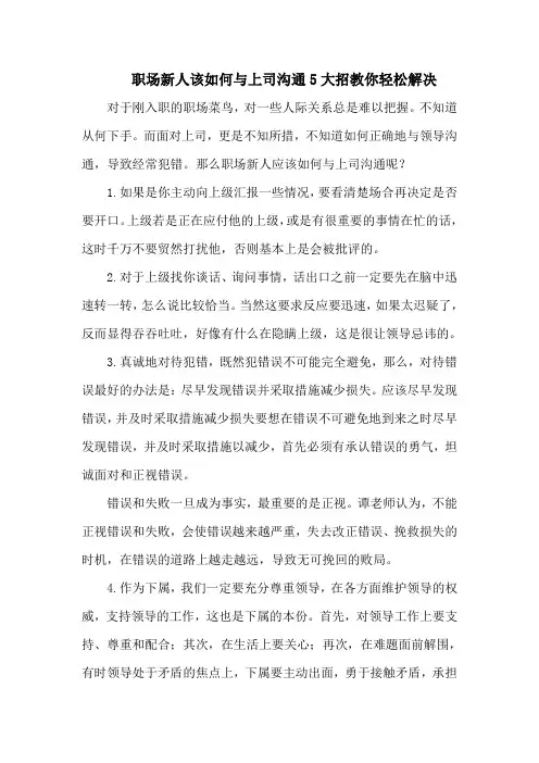 职场新人该如何与上司沟通5大招教你轻松解决