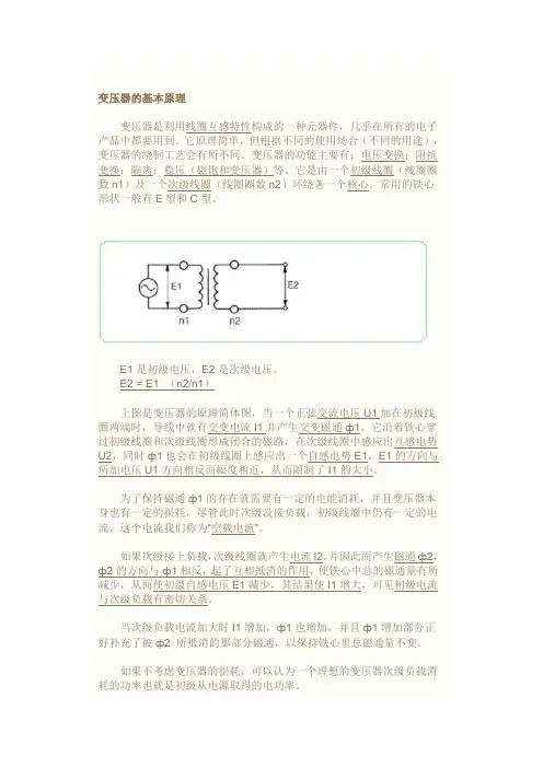 变压器的基本原理