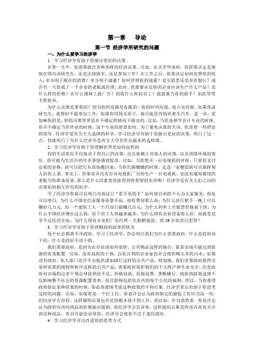 第一章 导论