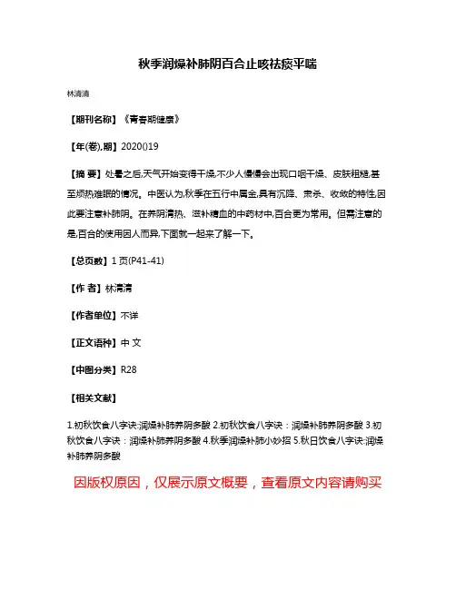 秋季润燥补肺阴百合止咳祛痰平喘