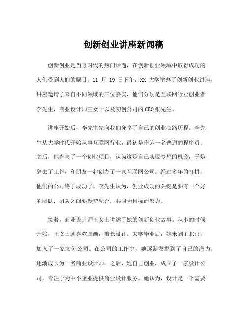 创新创业讲座新闻稿
