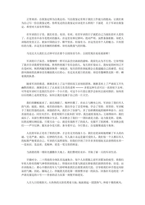 2020关于军训自我鉴定3篇