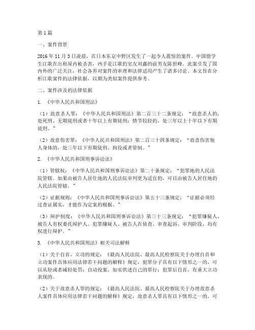 江哥案件法律依据(3篇)