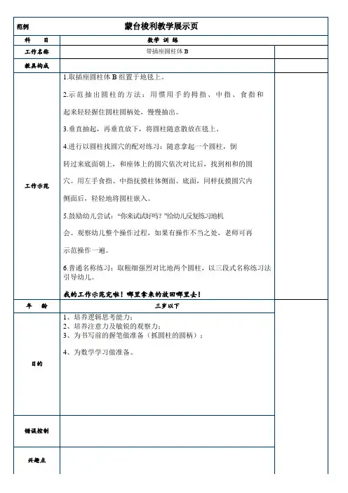 蒙台梭利感官区《带插座圆柱体B》教案