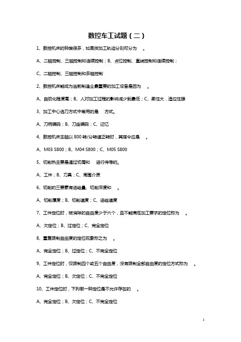 数控车工试题二及答案