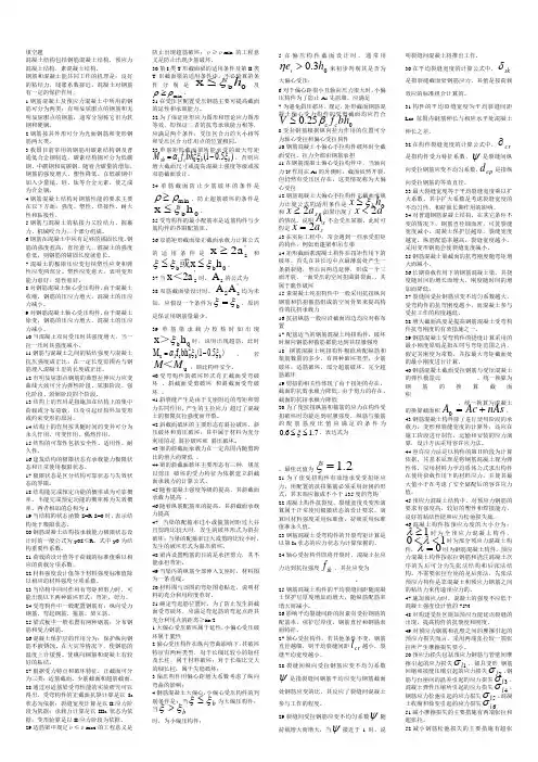 混凝土结构设计填空题
