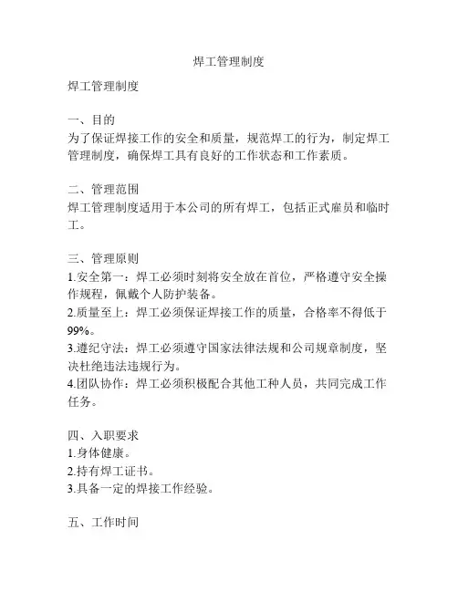 焊工管理制度
