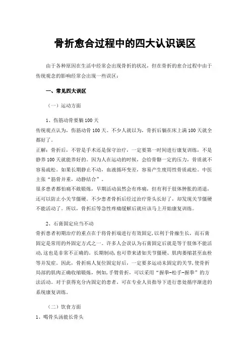 骨折愈合过程中的四大认识误区