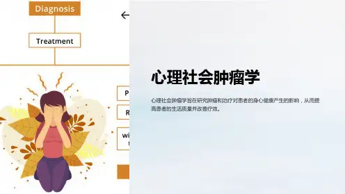 心理社会肿瘤学