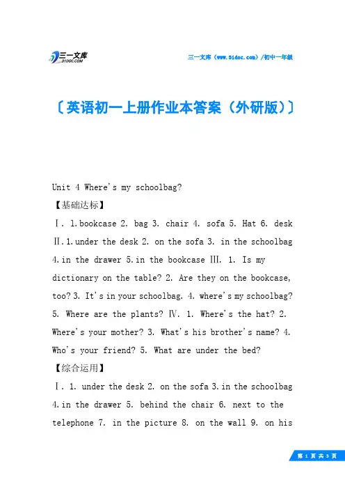 英语初一上册作业本答案(外研版)