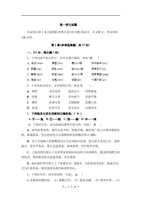高一语文必修三期中试题附答案