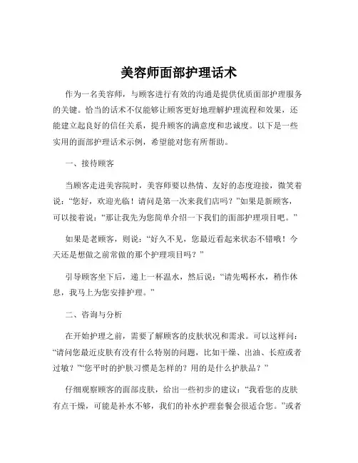 美容师面部护理话术