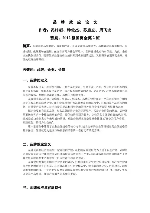 品牌效应论文