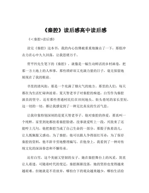 《秦腔》读后感高中读后感