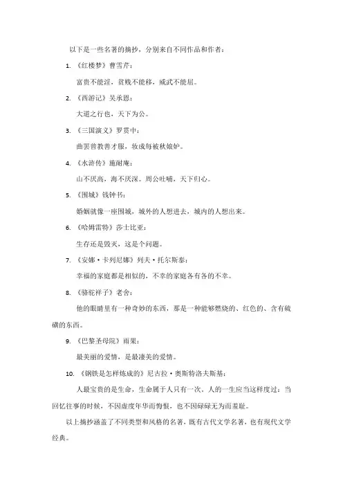 名著摘抄大全