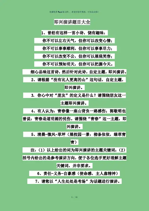即兴演讲题目大全