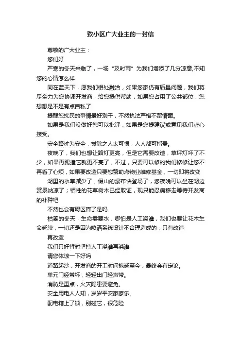 致小区广大业主的一封信