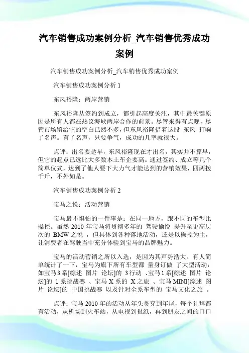 汽车销售成功案例分析_汽车销售优秀成功案
