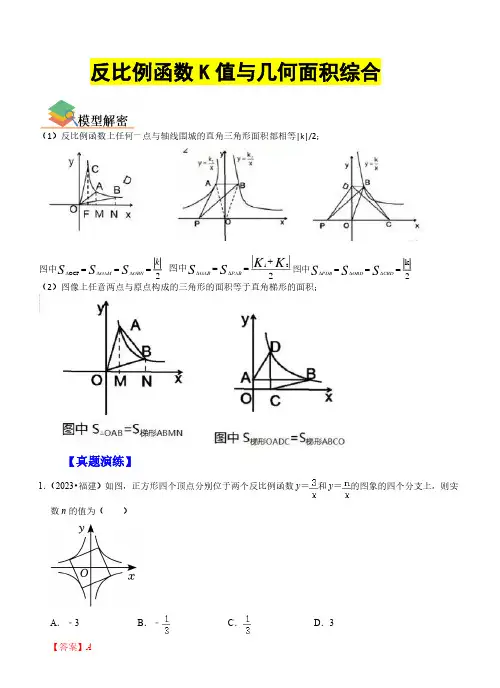 2024年中考数学一轮复习-反比例函数K值与几何面积综合(解析版)