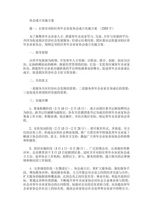 协会成立实施方案(最新)
