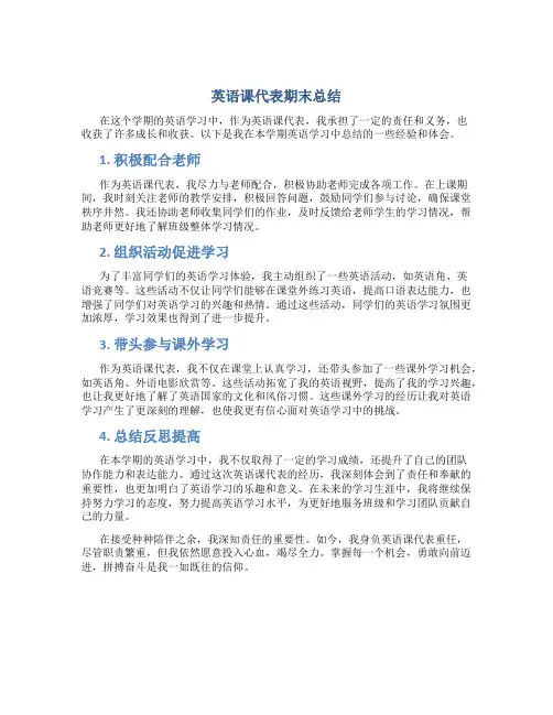 英语课代表期末总结