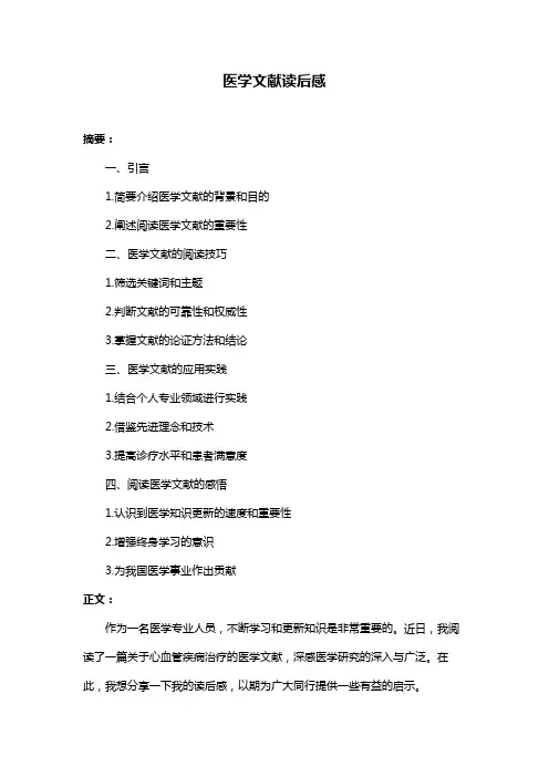 医学文献读后感