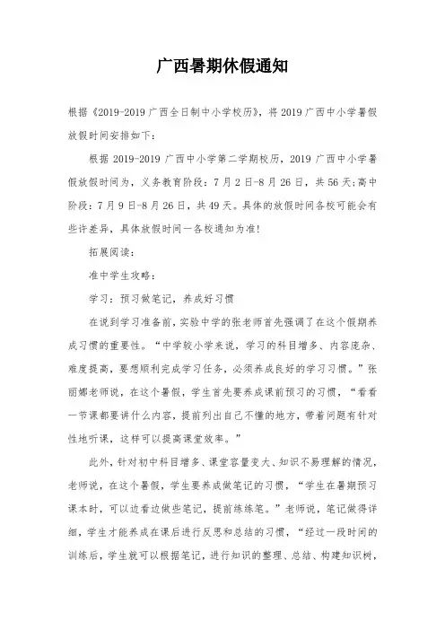 广西暑期休假通知