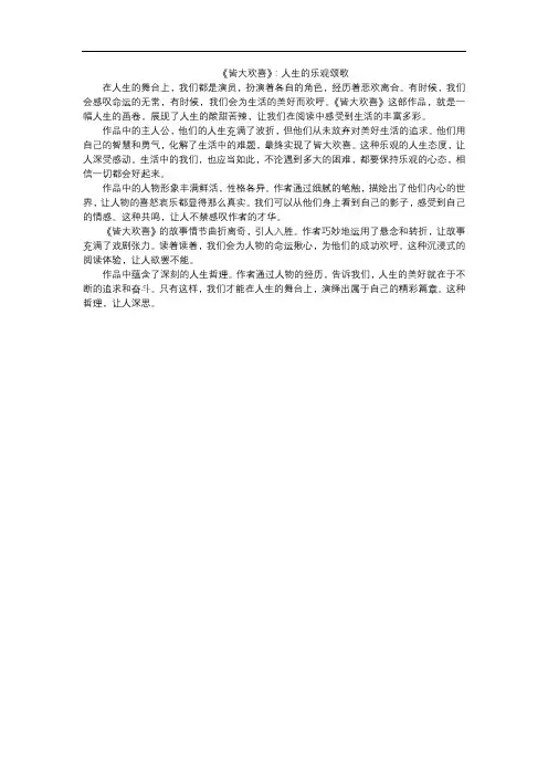 《皆大欢喜》读后感