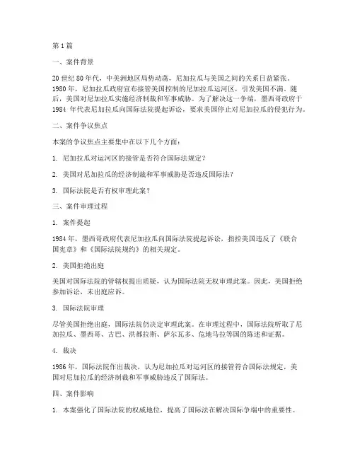 国际法律诉讼案例(3篇)
