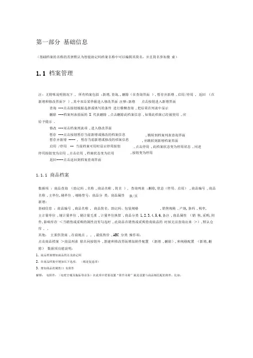 erp需求分析.doc