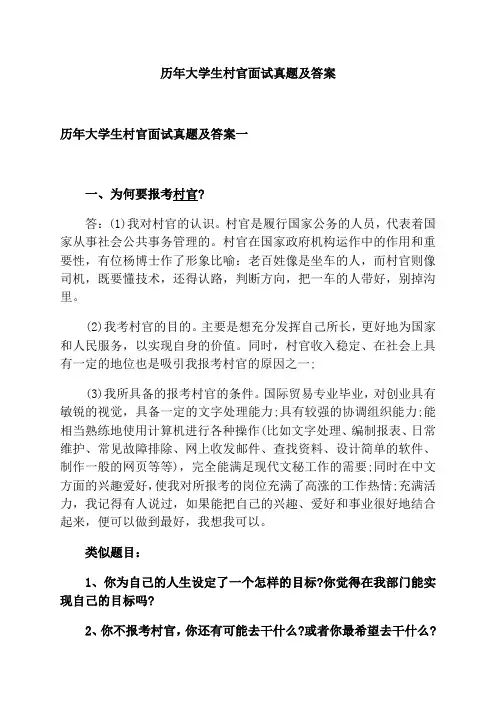 历年大学生村官面试真题及答案
