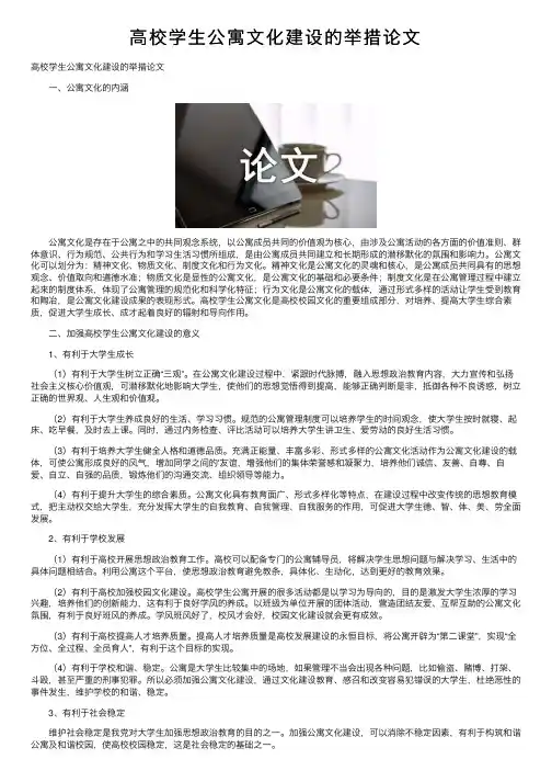高校学生公寓文化建设的举措论文