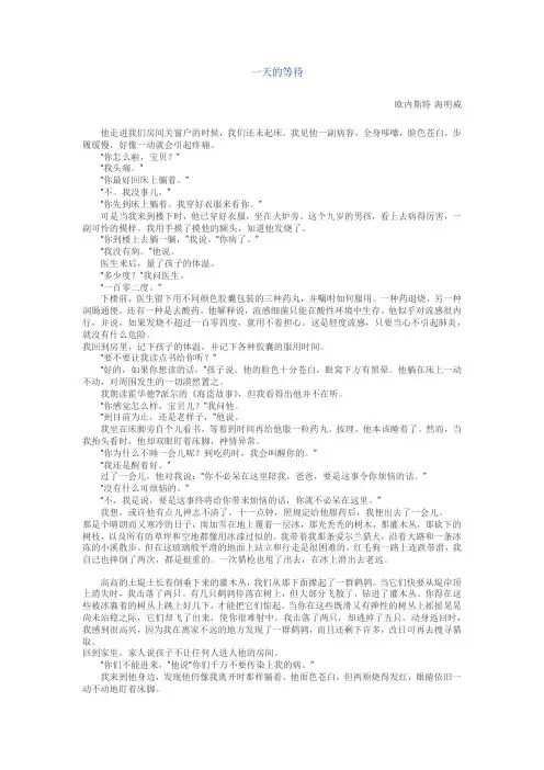 英语阅读一全文翻译