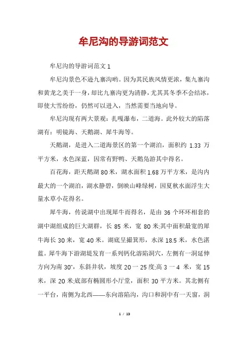 牟尼沟的导游词范文