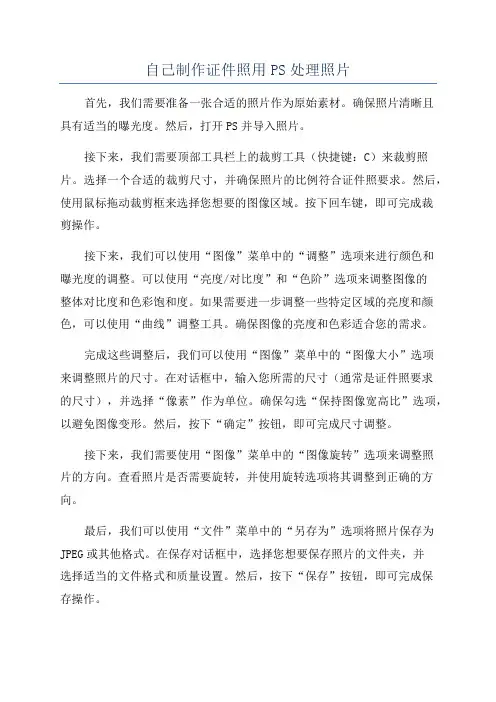 自己制作证件照用PS处理照片