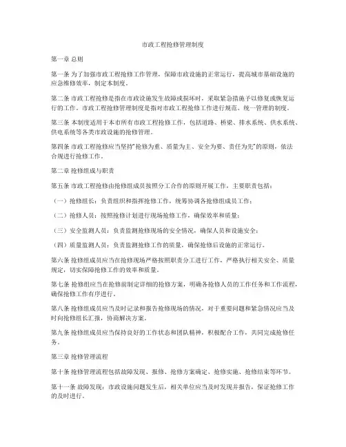 市政工程抢修管理制度