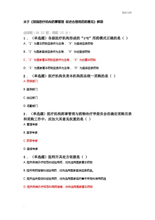 2020药师协会执业药师继续教育答案(完全版)