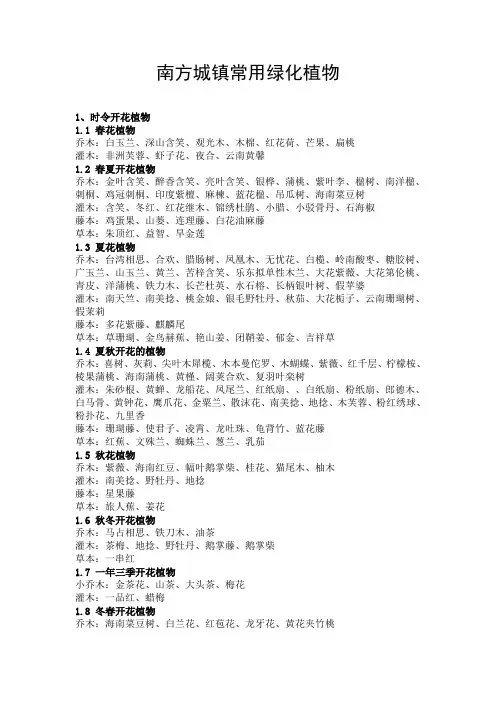南方城镇常用绿化植物