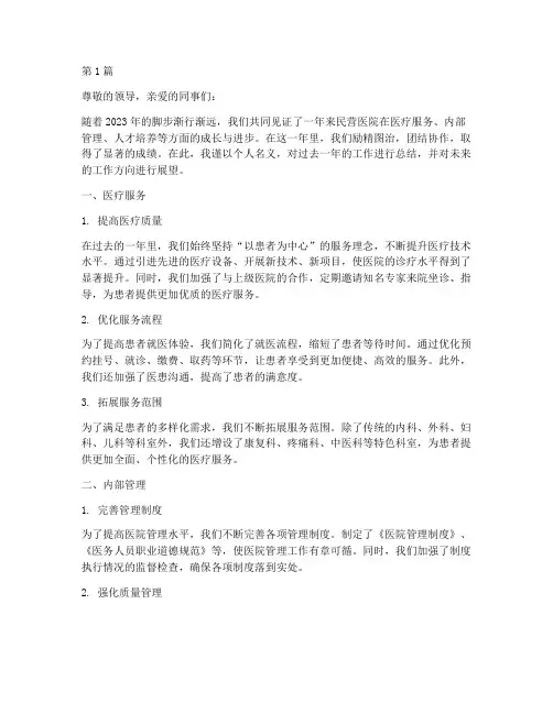 民营医院年度总结个人(3篇)