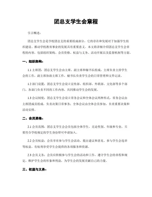 团总支学生会章程