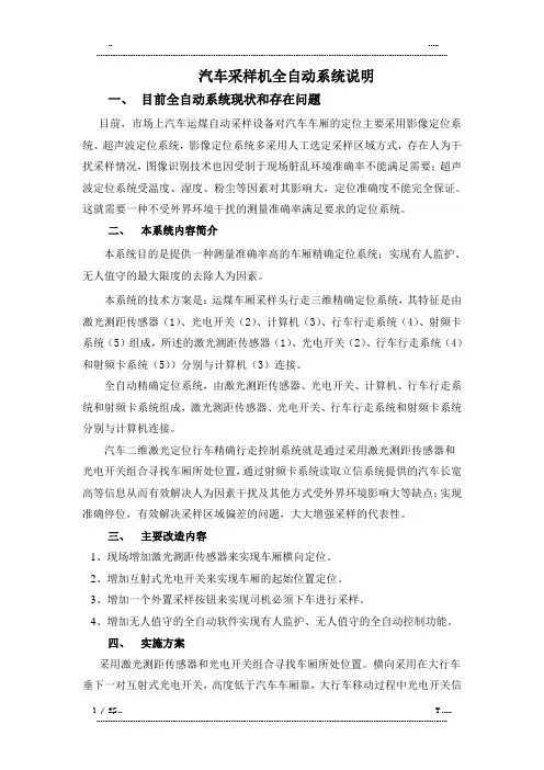 全自动汽车采样机改造方案(优选.)
