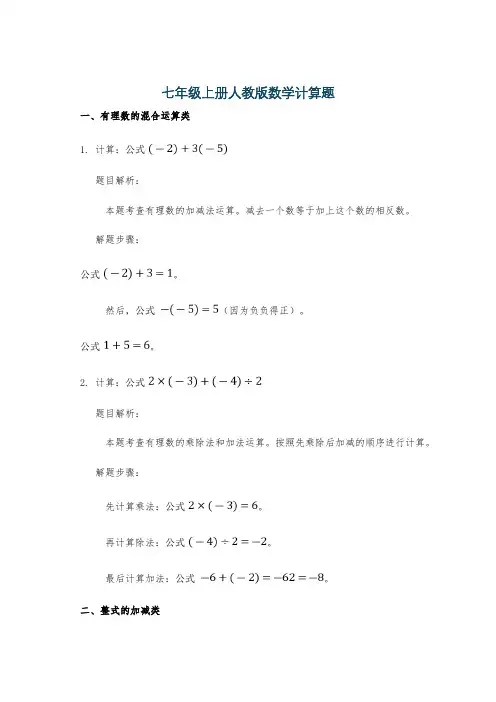 七年级上册人教版数学计算题