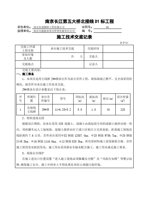 承台施工技术交底(一级及二级)